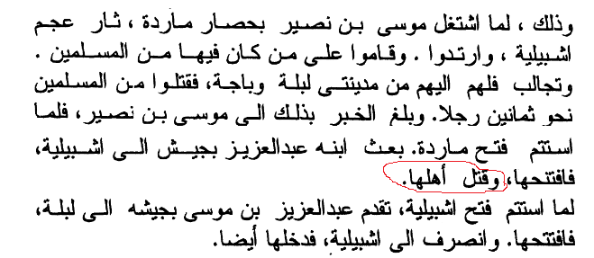 wa qatala ahlaha.png